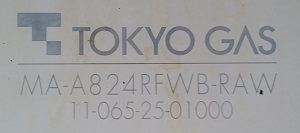 交換工事前、東京ガス型番　MA-A824RFWB-RAW